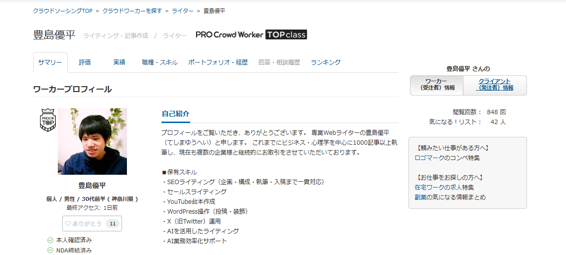 プロクラウドワーカー TOP Class